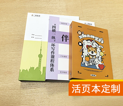 哪个厂家可以做3孔活页夹册