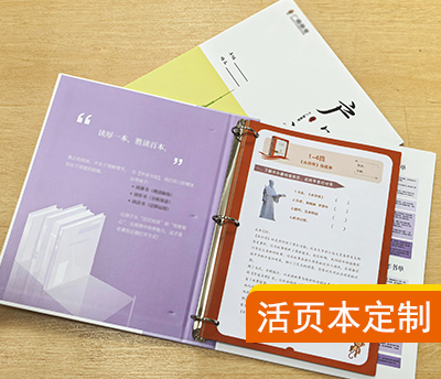 纸质活页文件夹定制印刷
