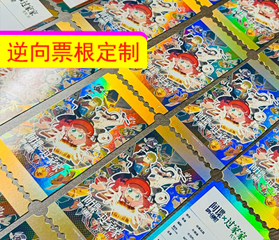 逆向票根定制工厂