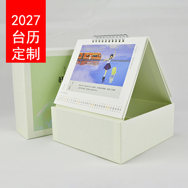 创意套装台历定制