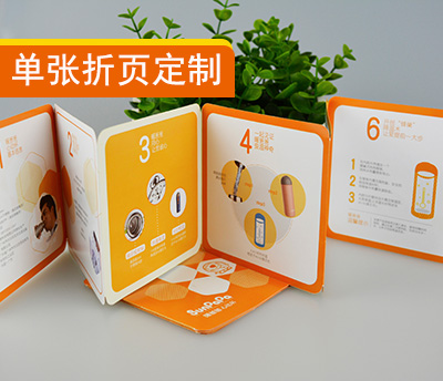 宣传单折页印刷