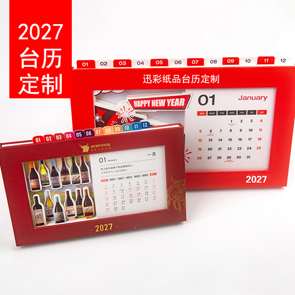 2027创意台历出炉啦