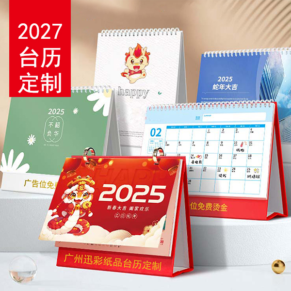 台历印刷定制