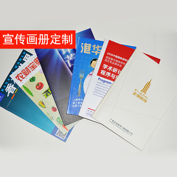 企业宣传画册印刷