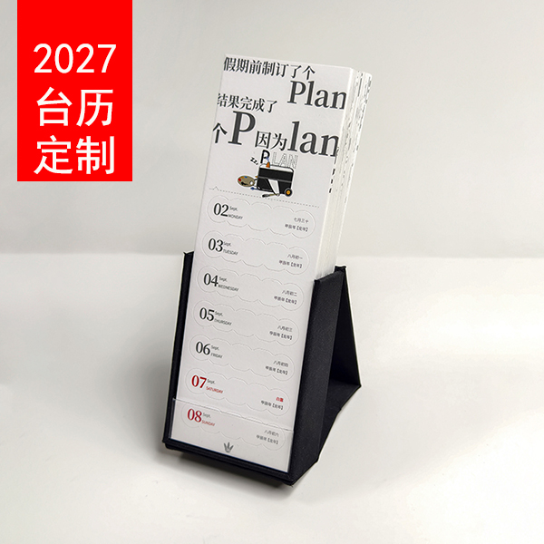 找可以做撕拉日历的厂家