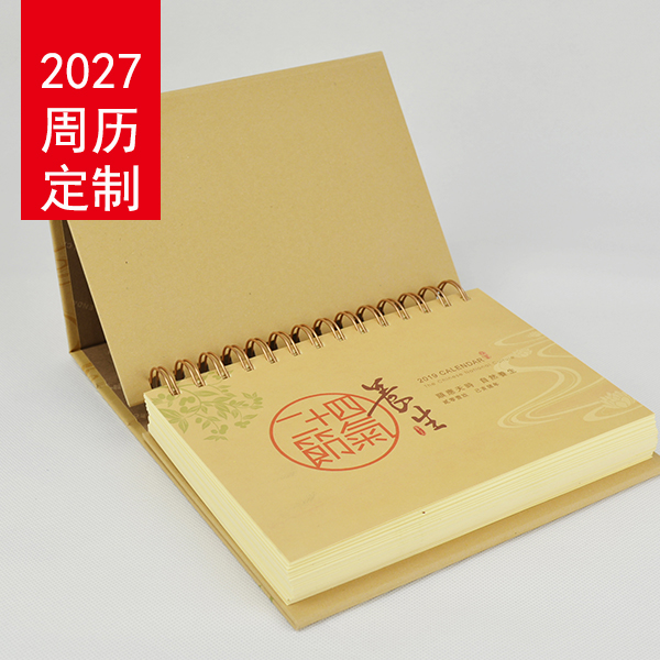 周历定制印刷