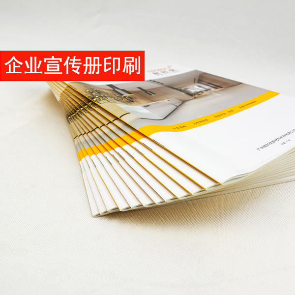 广州哪里印宣传册最实惠