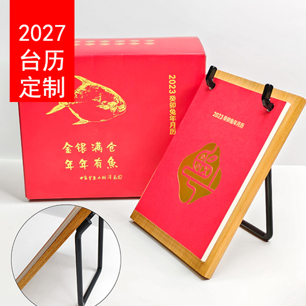 木架台历定制厂家