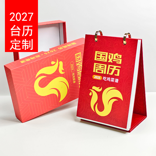 周历台历广州哪个厂家做得好？