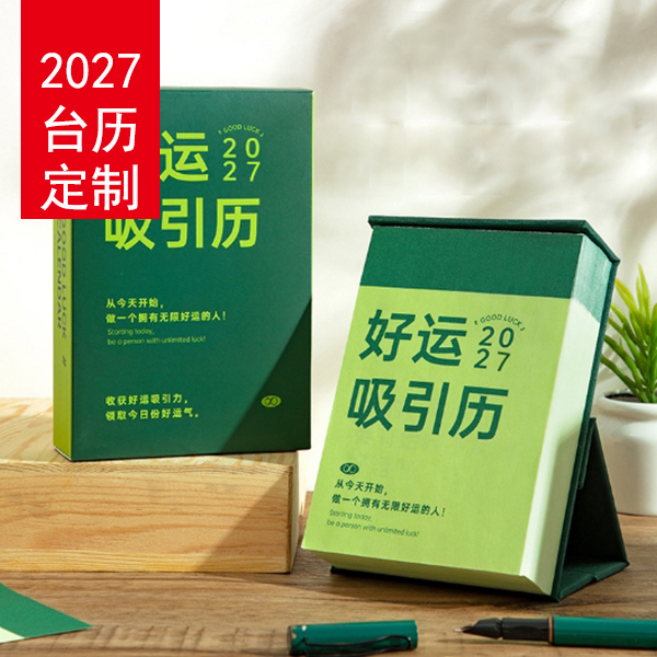 手撕日历专业厂家
