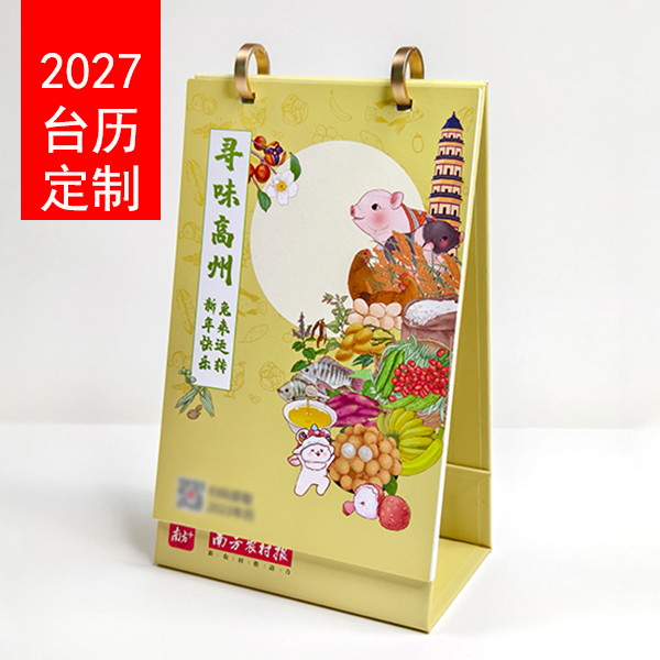 台历印刷定制