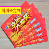 刮刮卡定制印刷厂家