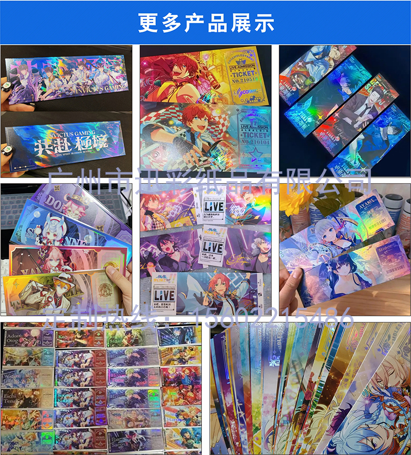 同类产品展示- 镭射票