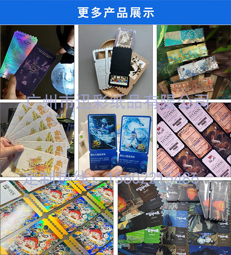 同类产品展示-票根